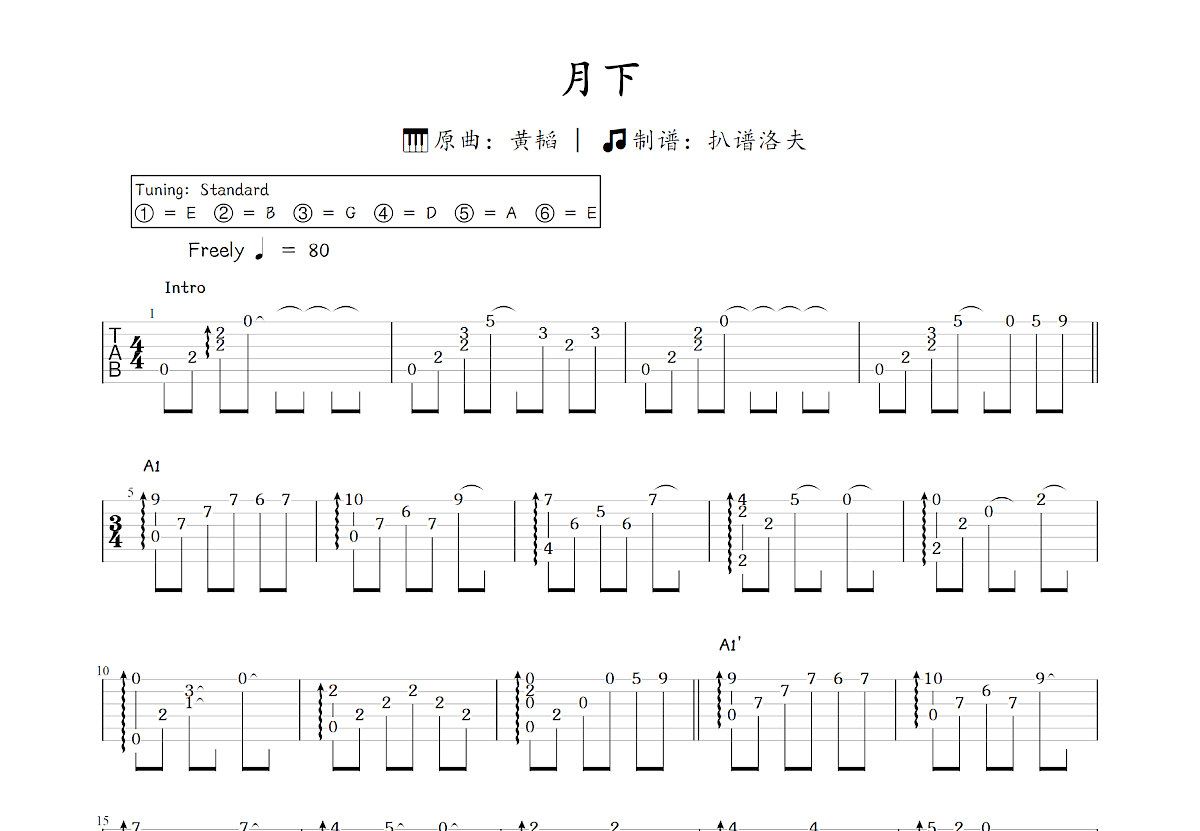 月下吉他谱_黄韬_C调指弹