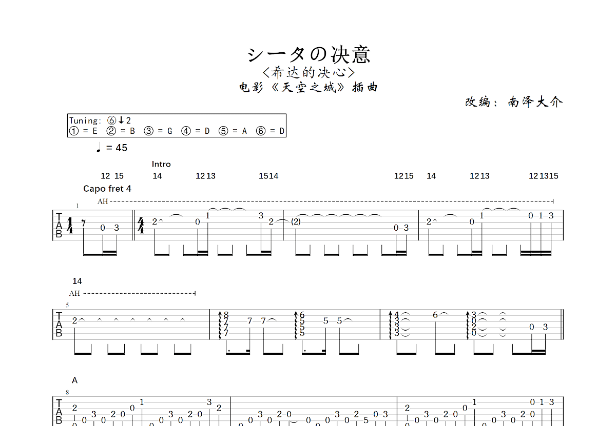 シータの决意吉他谱预览图