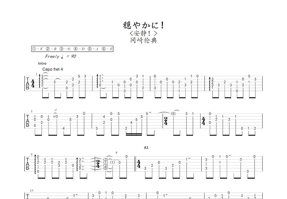 穏やかに!吉他谱预览图