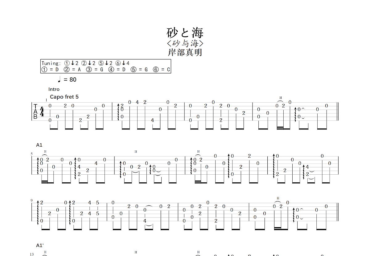 砂と海吉他谱预览图