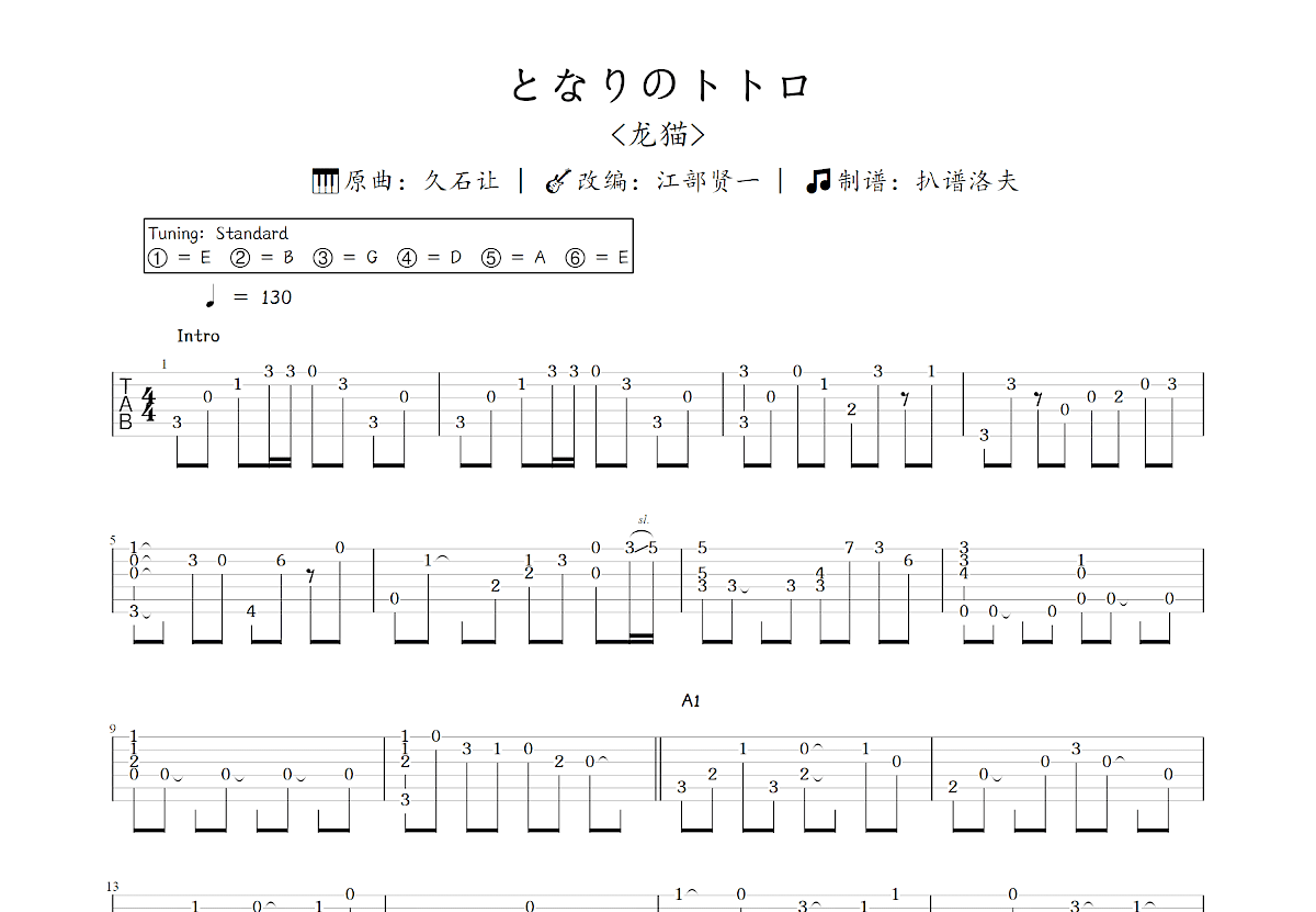 となりのトトロ吉他谱预览图