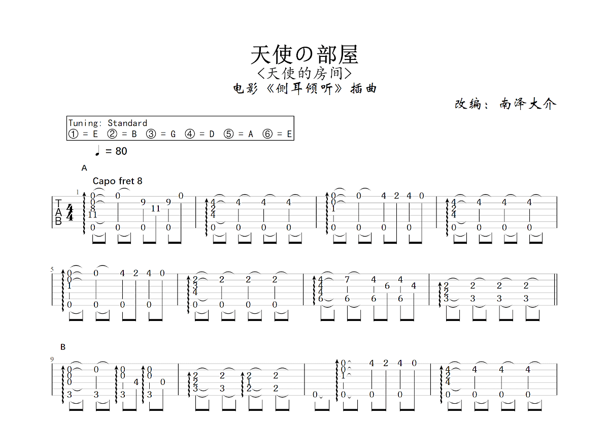 天使の部屋吉他谱预览图