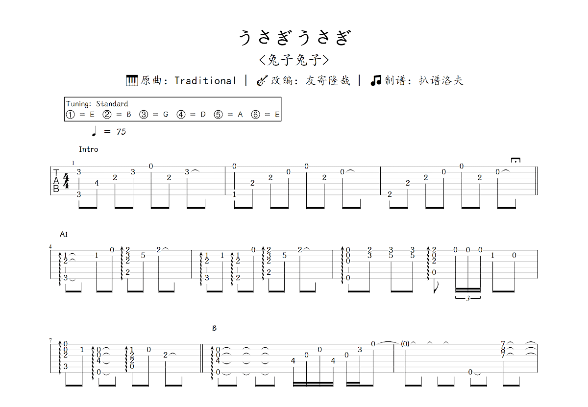 うさぎうさぎ吉他谱_友寄隆哉,Traditional_C调指弹
