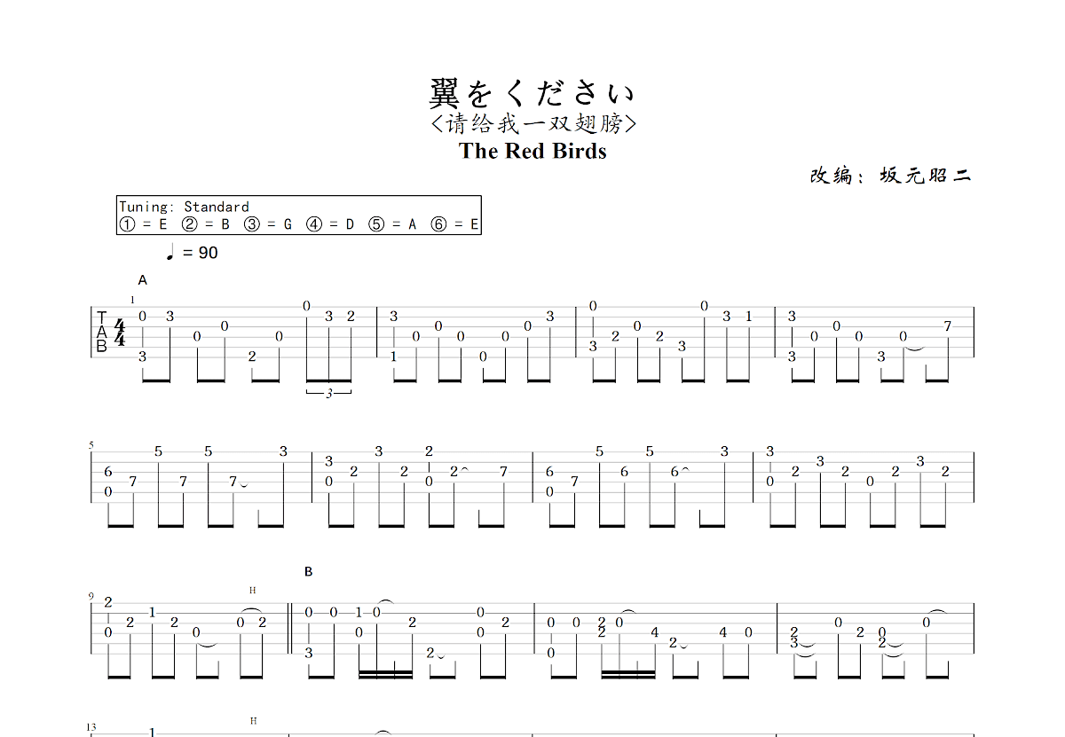 翼をください吉他谱预览图