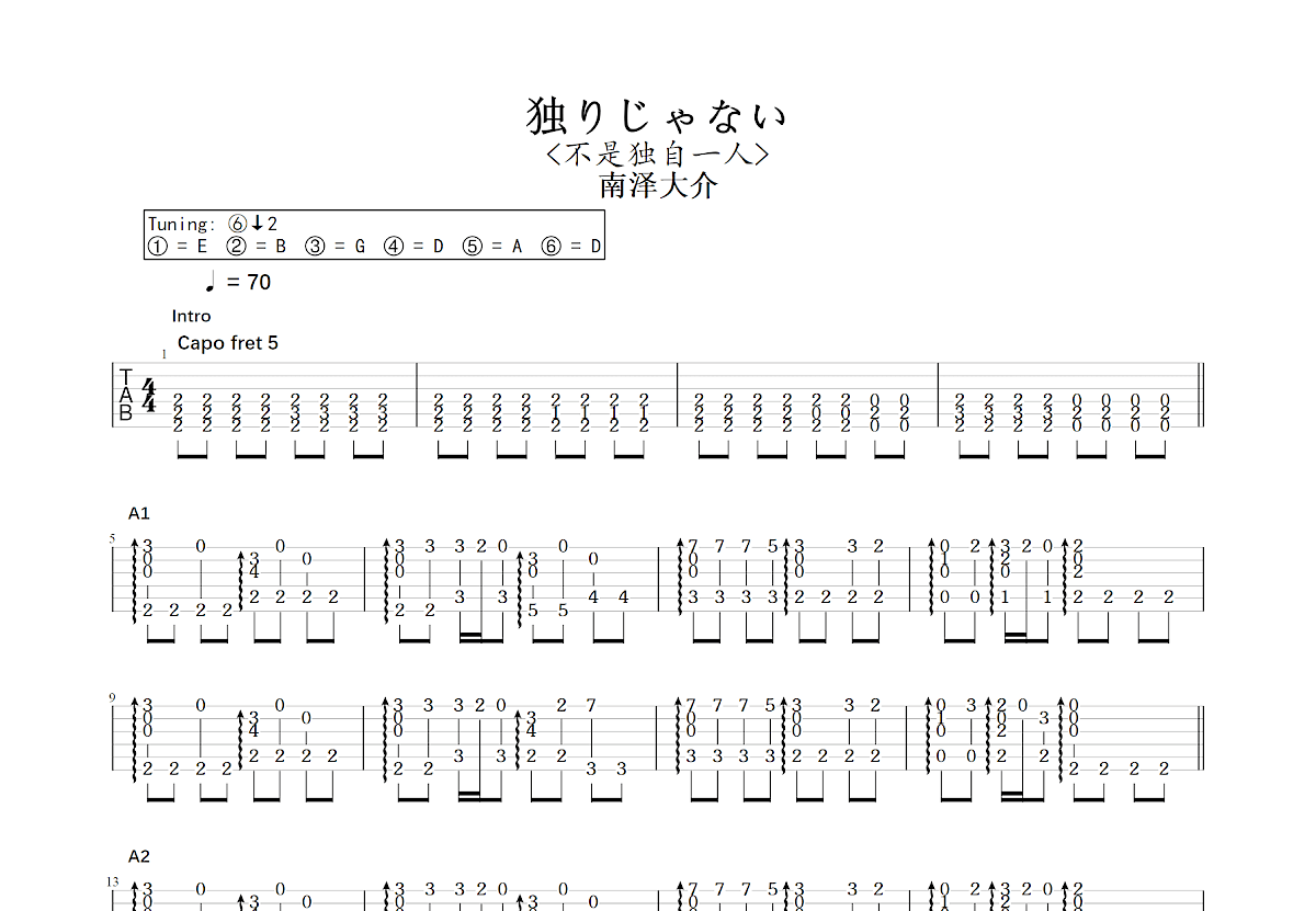 独りじゃない吉他谱预览图