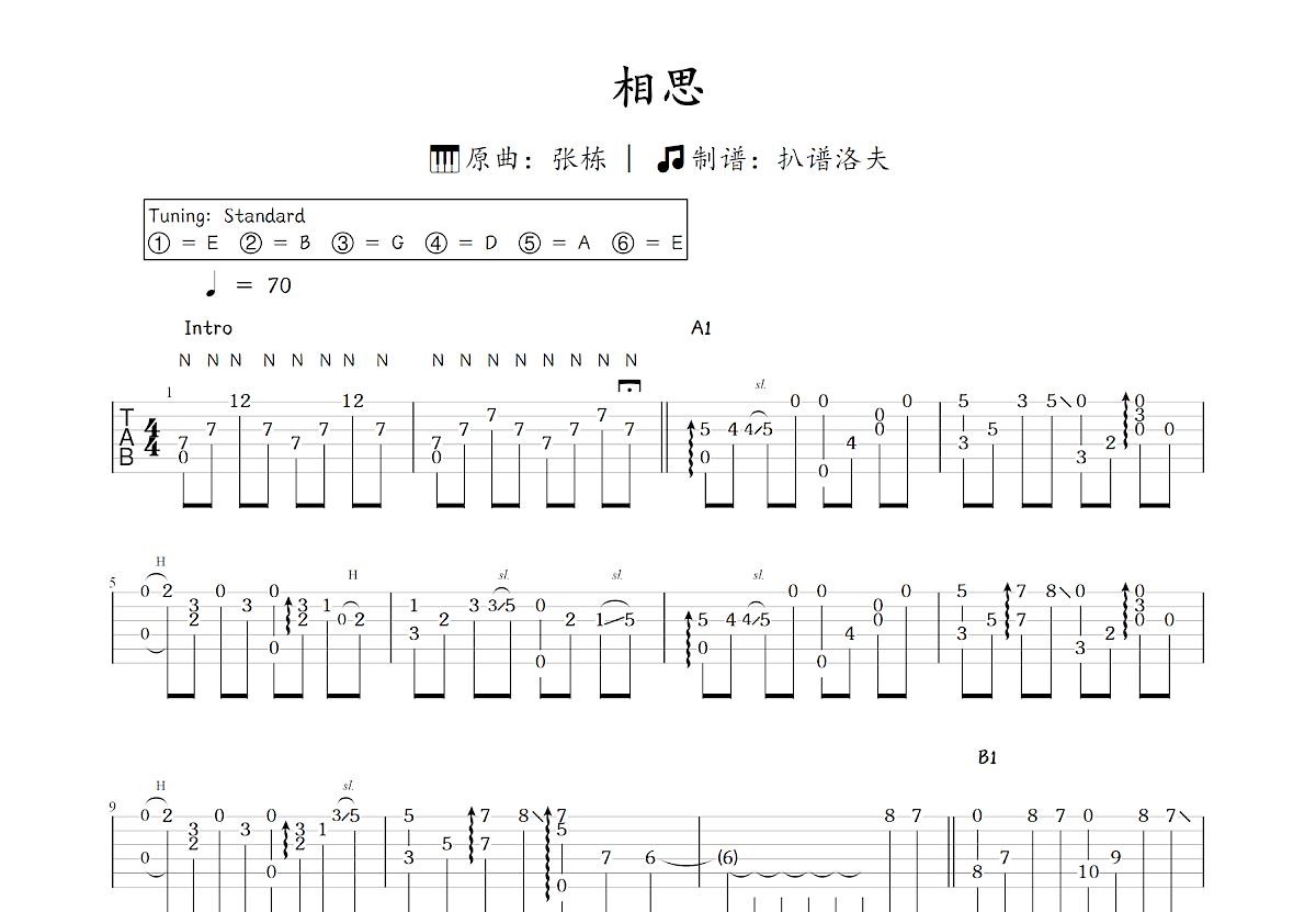 相思吉他谱_张栋_C调指弹
