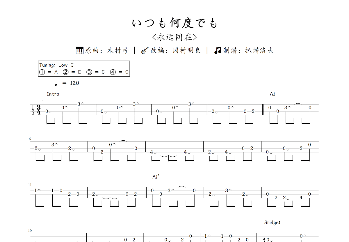 いつも何度でも~Ukulele Version~吉他谱_冈村明良,木村弓_C调指弹