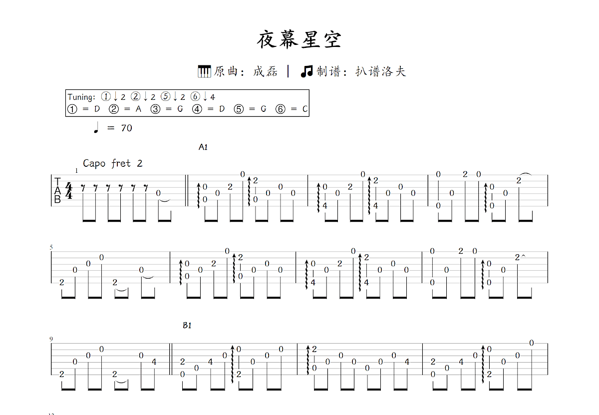 夜幕星空吉他谱_成磊_C调指弹