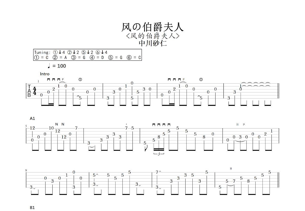 风の伯爵夫人吉他谱预览图