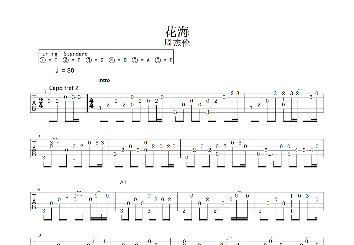 花海吉他谱预览图