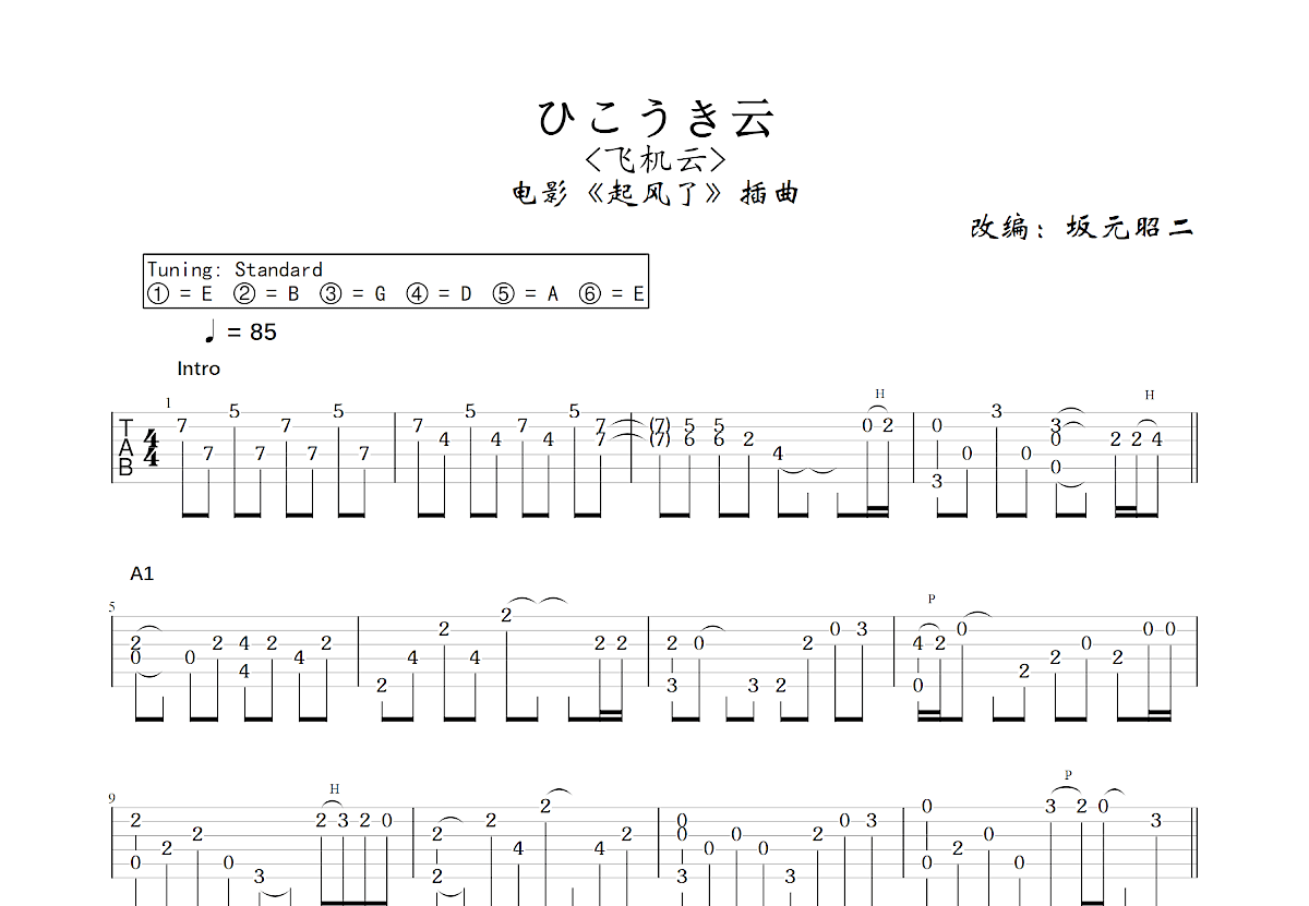 ひこうき云吉他谱预览图