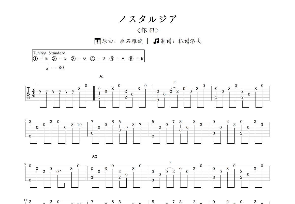 ノスタルジア吉他谱_垂石雅俊_C调指弹