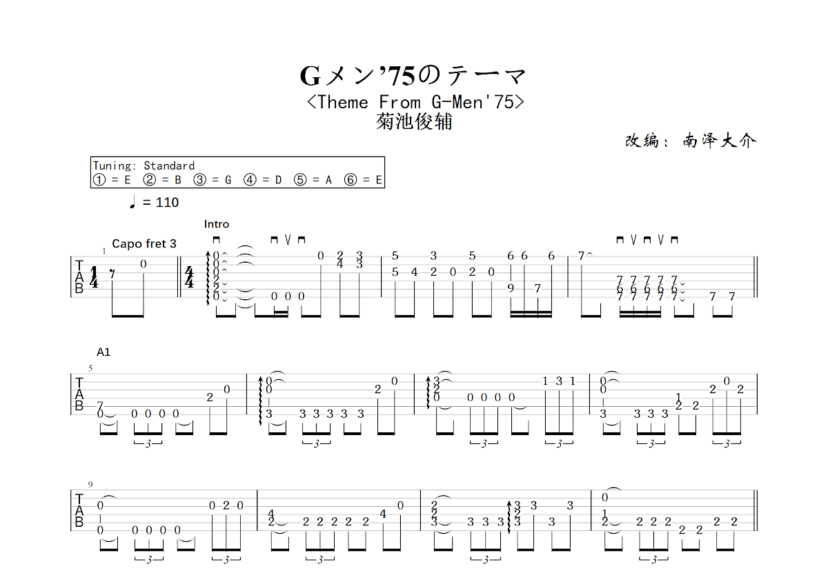 Gメン’75のテーマ吉他谱预览图