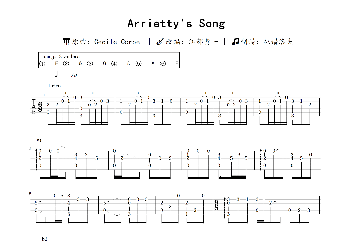 Arrietty's Song吉他谱_江部贤一,Cecile Corbel_C调指弹