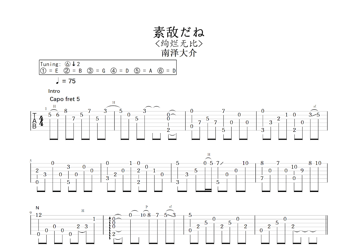 素敌だね吉他谱预览图