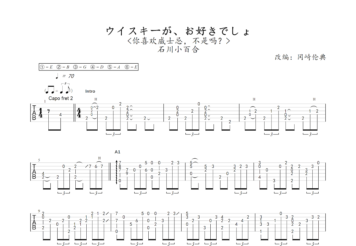 ウイスキーが、お好きでしょ吉他谱预览图