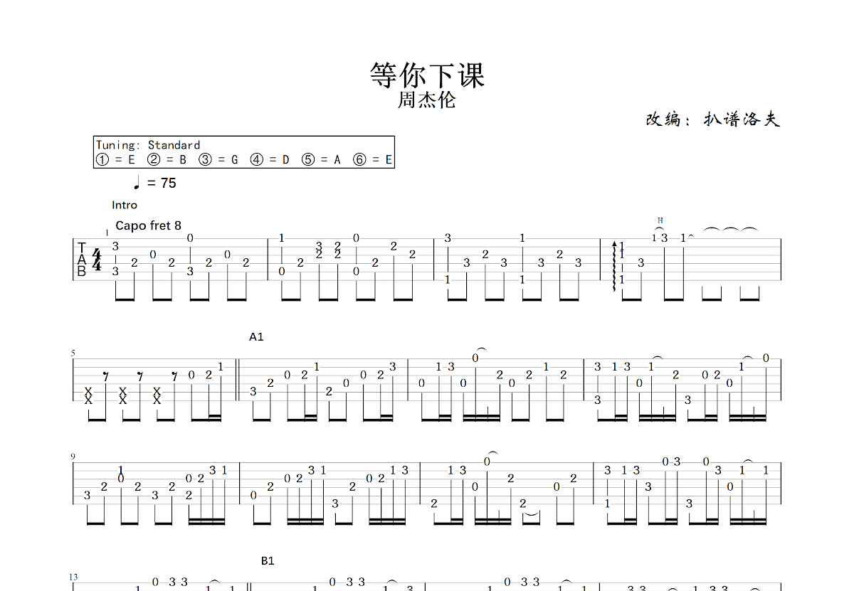 等你下课吉他谱预览图