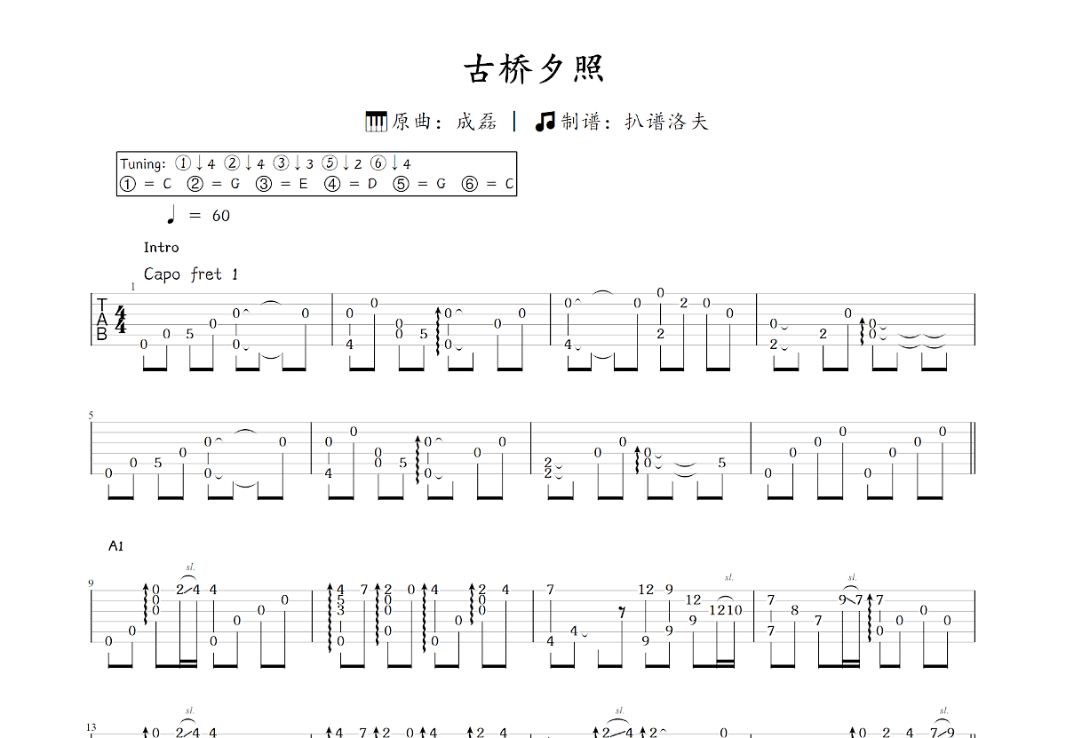 古桥夕照吉他谱_成磊_C调指弹