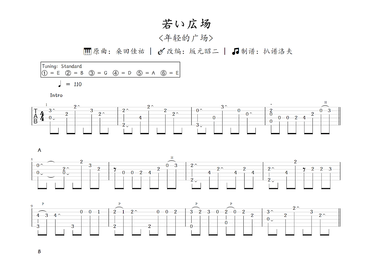 若い広场吉他谱_坂元昭二,桑田佳祐_C调指弹