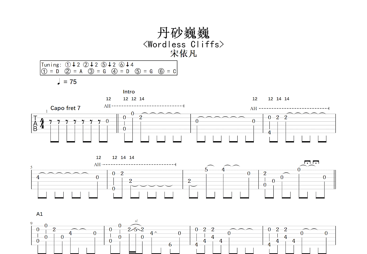 丹砂巍巍吉他谱_宋依凡_C调指弹