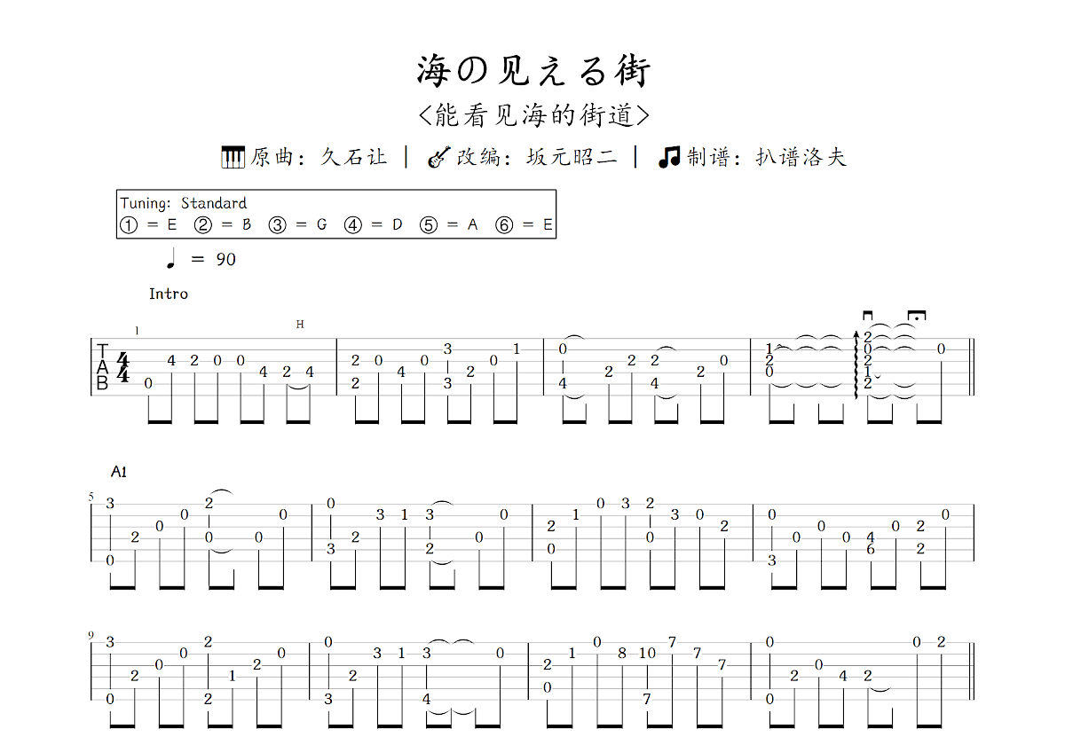 海の见える街吉他谱_坂元昭二,久石让_C调指弹