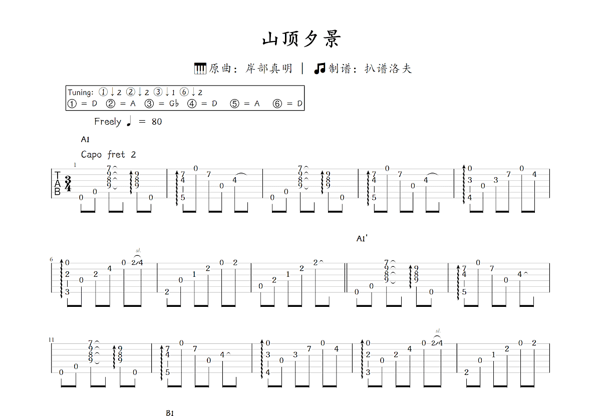 山顶夕景吉他谱_岸部真明_C调指弹