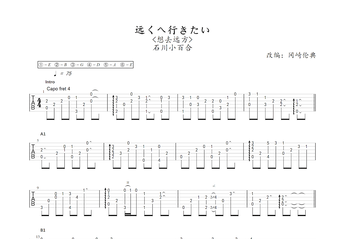 远くへ行きたい吉他谱预览图