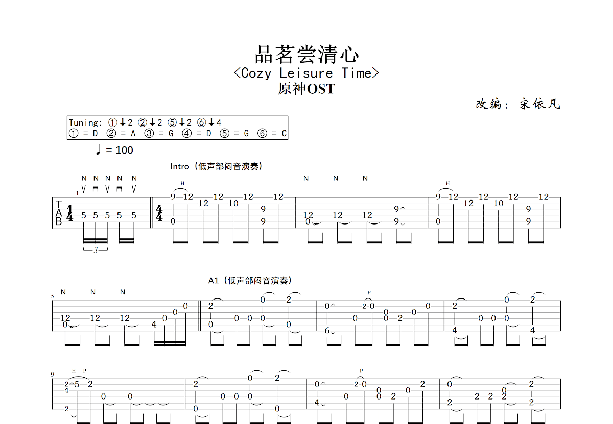 品茗尝清心吉他谱预览图