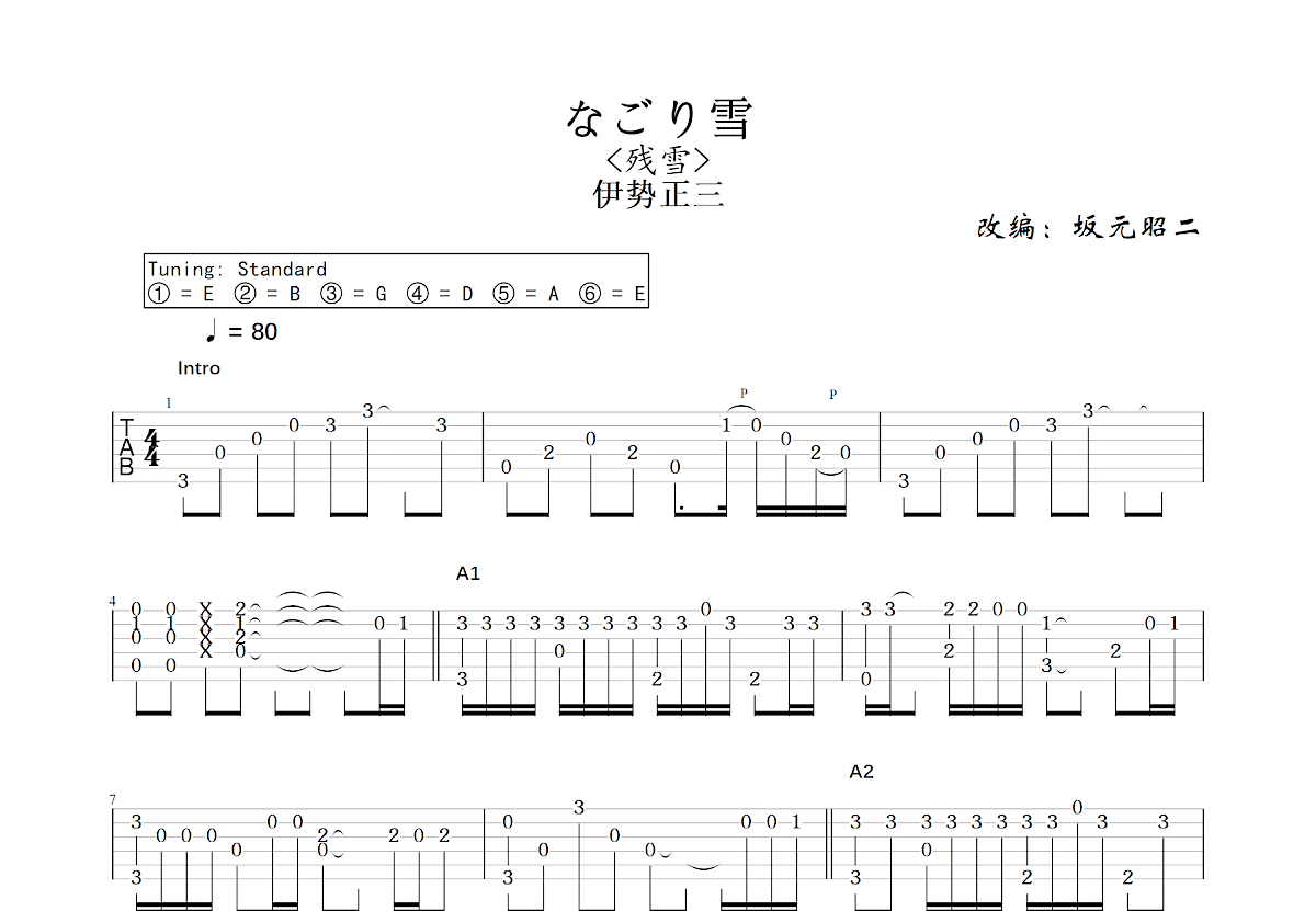 なごり雪吉他谱预览图