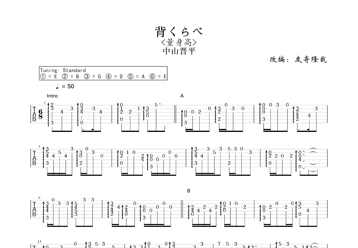 背くらべ吉他谱预览图