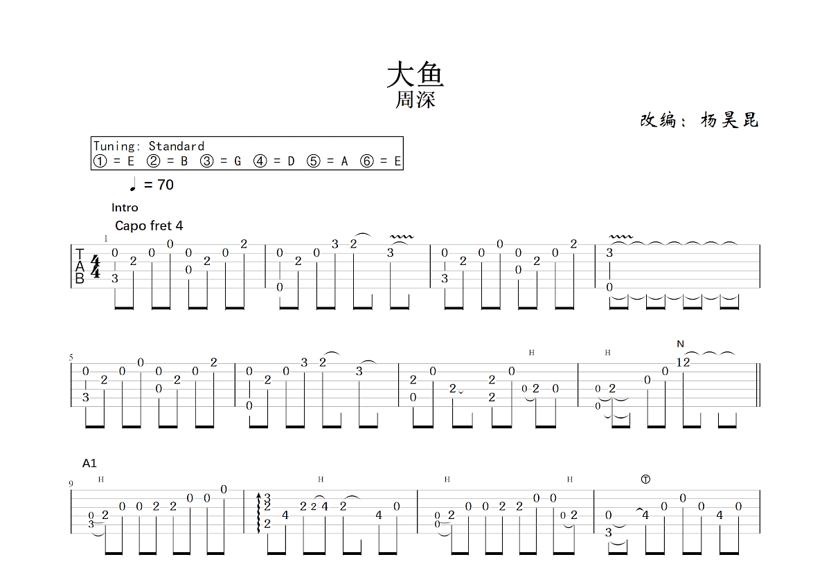 大鱼吉他谱_杨昊昆,周深_C调指弹
