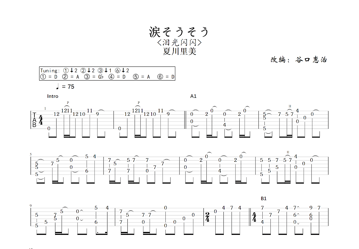 涙そうそう吉他谱预览图