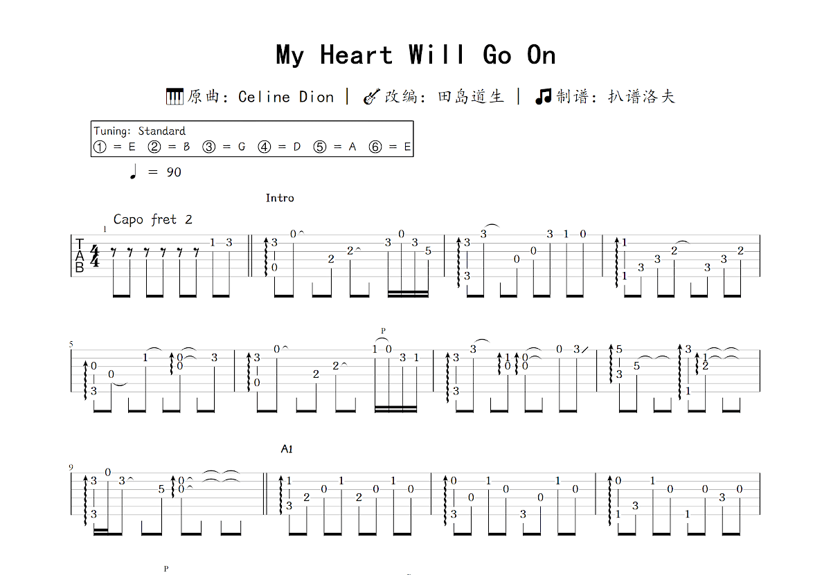 My Heart Will Go On吉他谱_田岛道生,Celine Dion_C调指弹