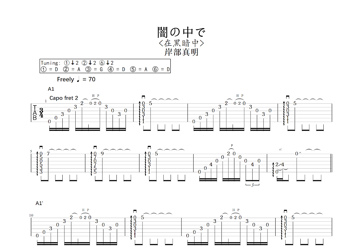闇の中で吉他谱_岸部真明_C调指弹