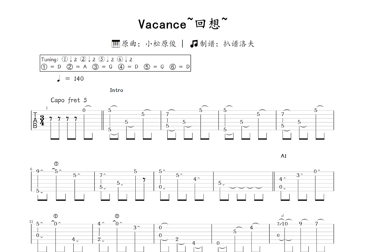 Vacance~回想~吉他谱_小松原俊_C调指弹