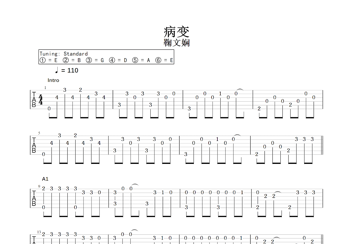 病变吉他谱预览图