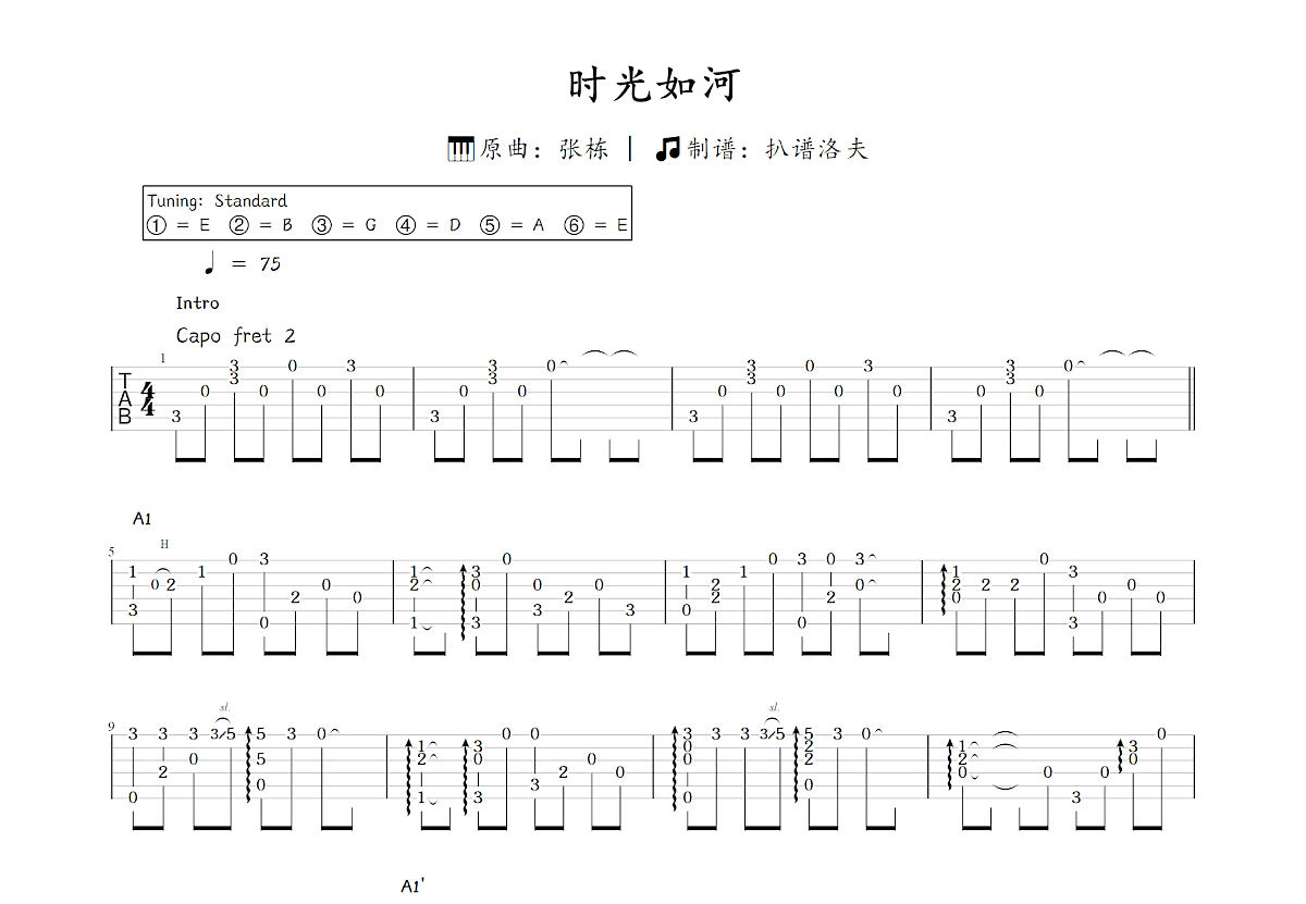时光如河吉他谱预览图