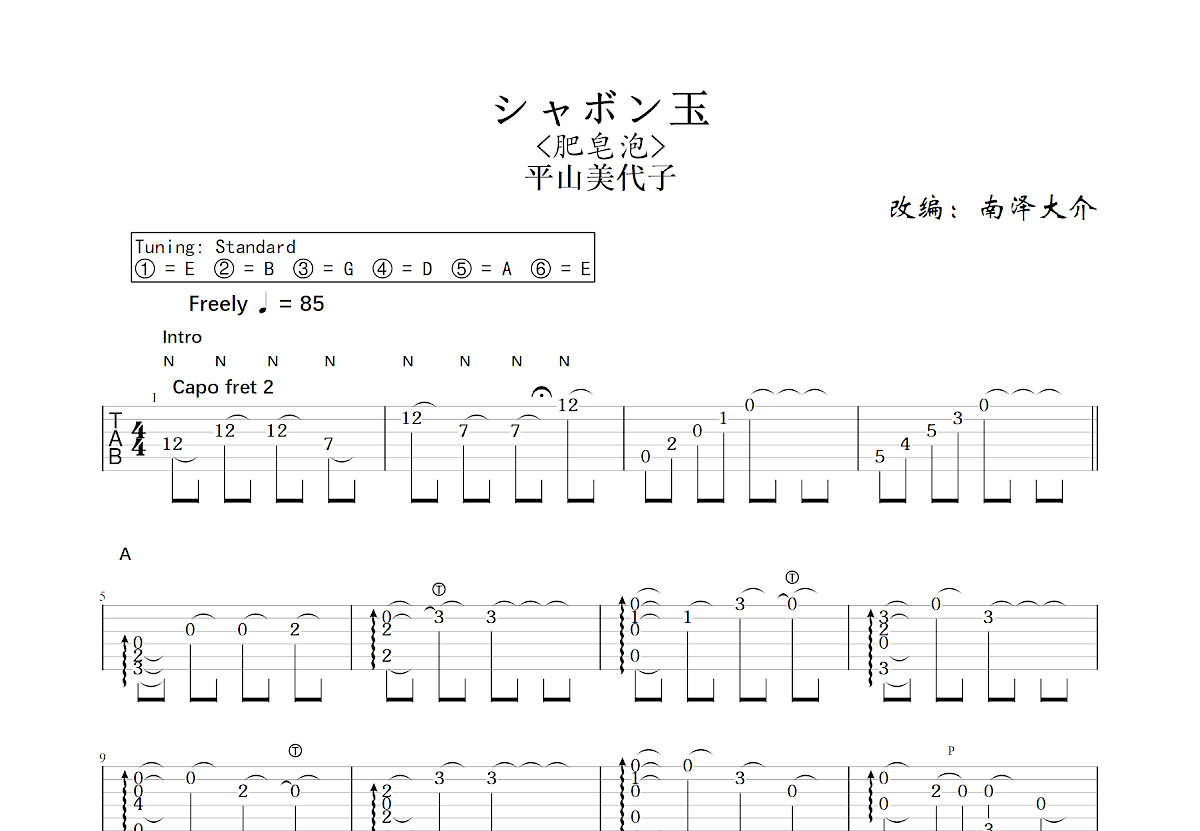 シャボン玉吉他谱预览图