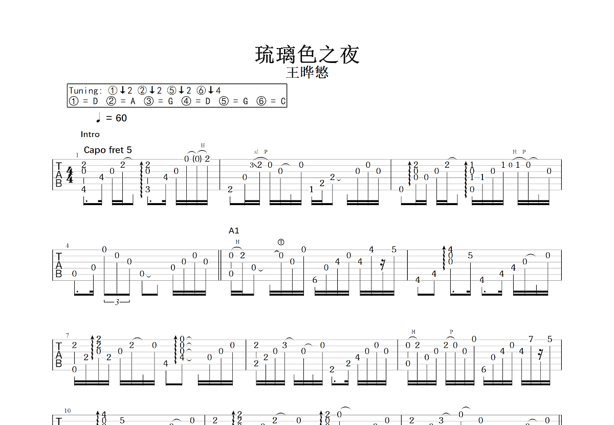 琉璃色之夜吉他谱预览图