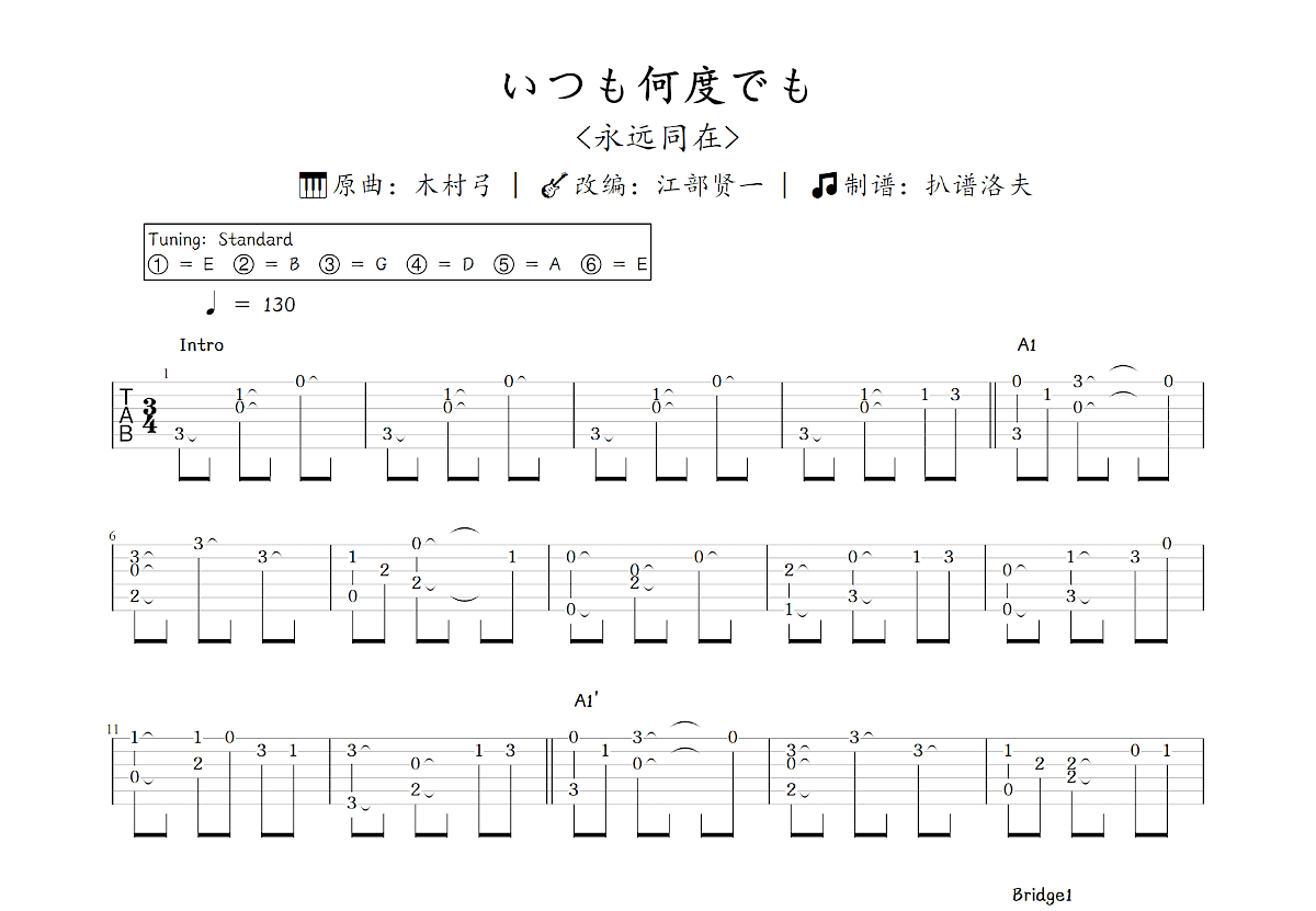 いつも何度でも吉他谱_江部贤一,木村弓_C调指弹