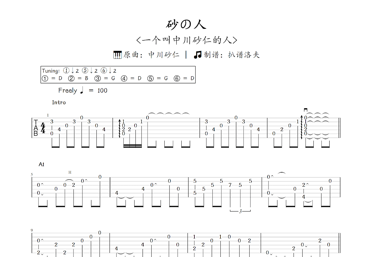 砂の人吉他谱_中川砂仁_C调指弹