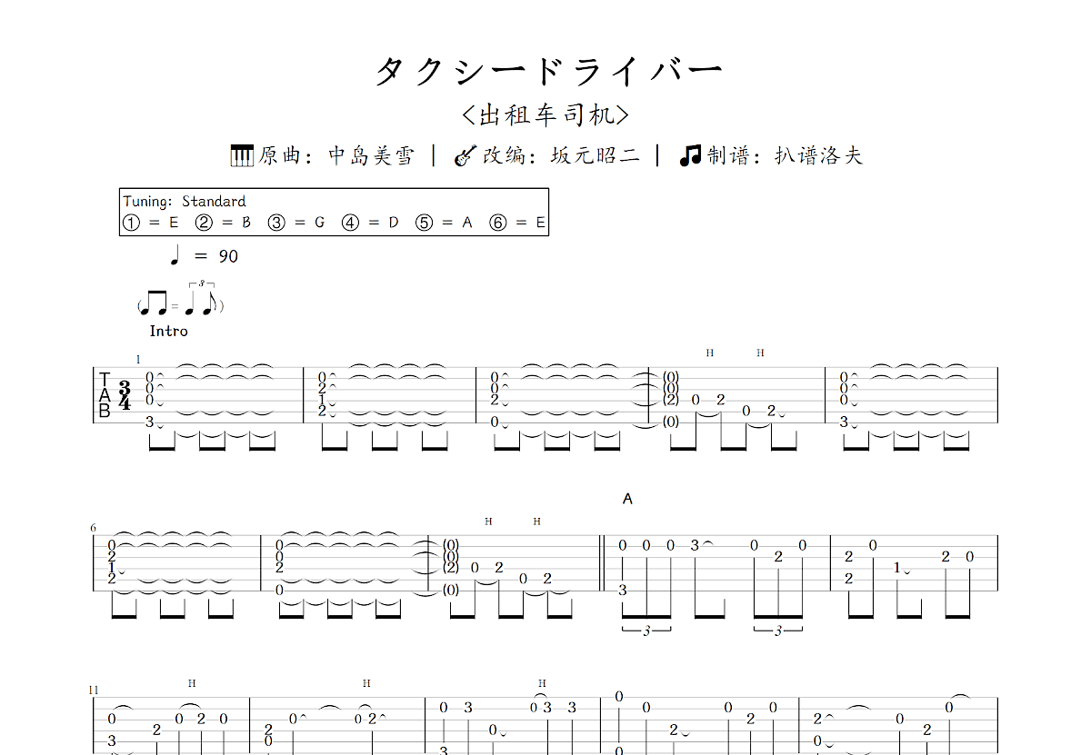 タクシードライバー吉他谱预览图