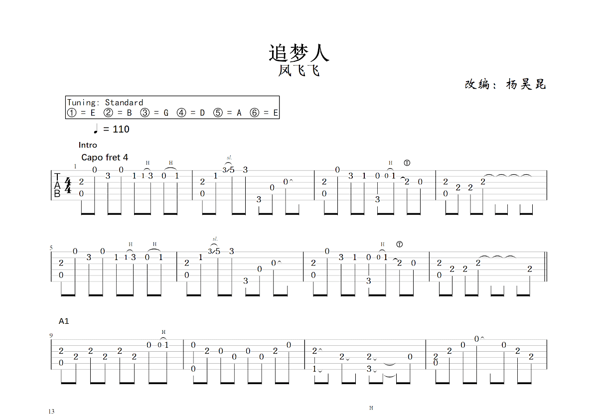 追梦人吉他谱预览图