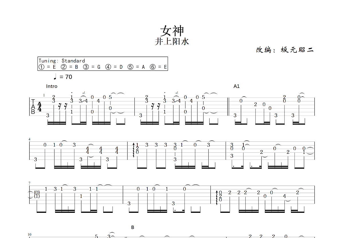 女神吉他谱预览图