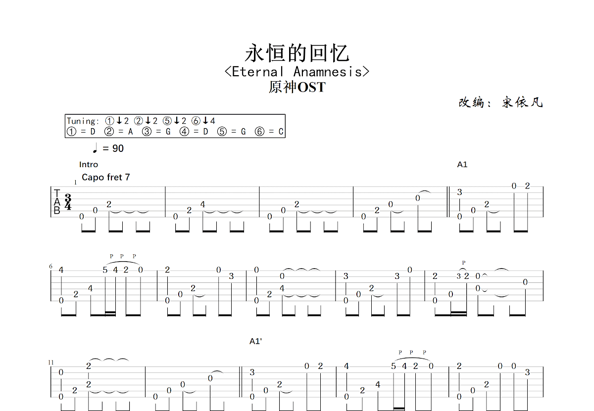 永恒的回忆吉他谱预览图