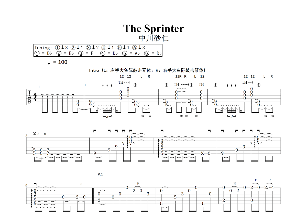 The Sprinter吉他谱_中川砂仁_C调指弹