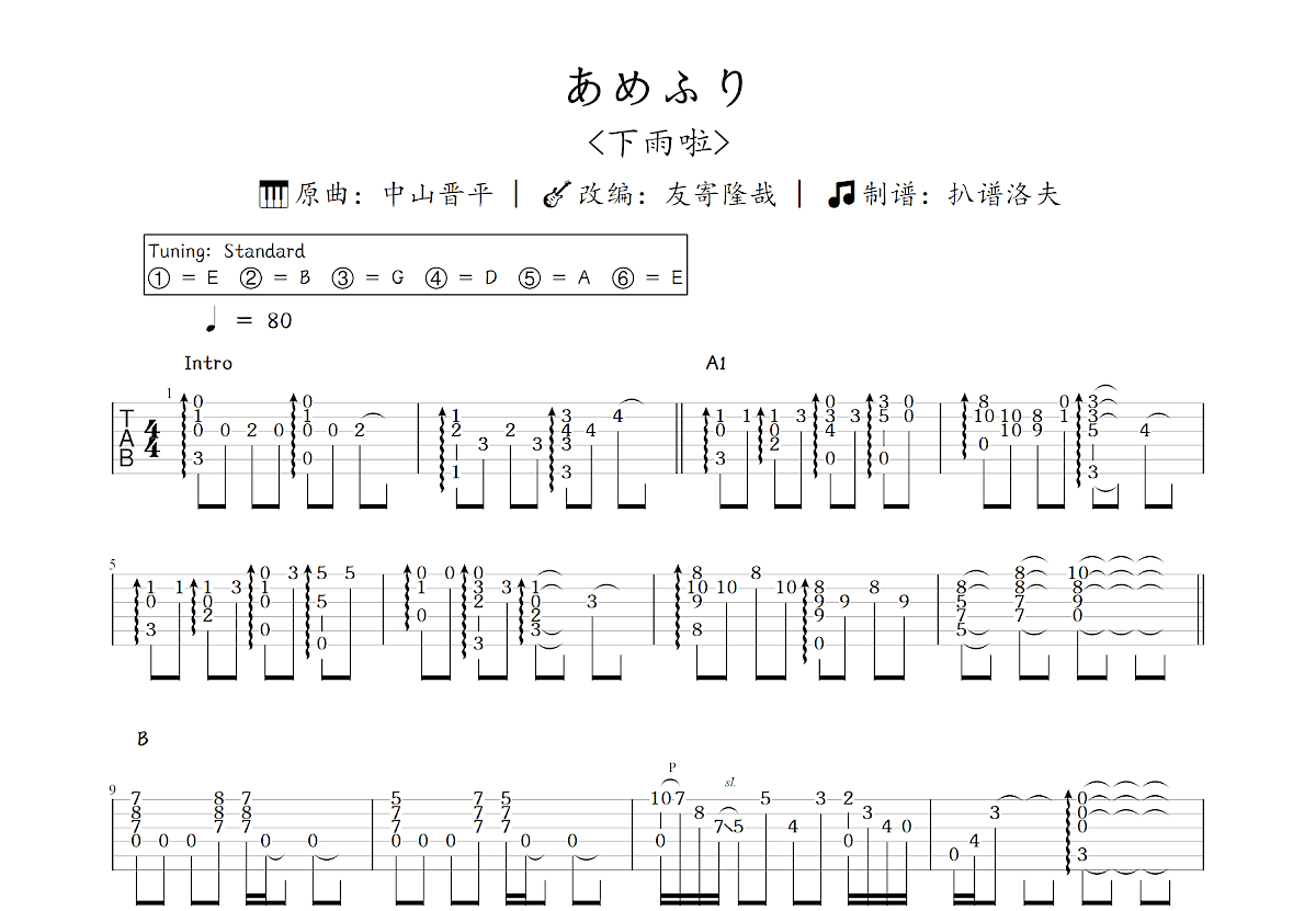 あめふり吉他谱_友寄隆哉,中山晋平_C调指弹