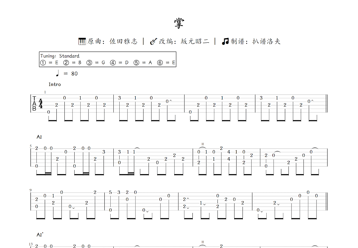 掌吉他谱_坂元昭二,佐田雅志_C调指弹
