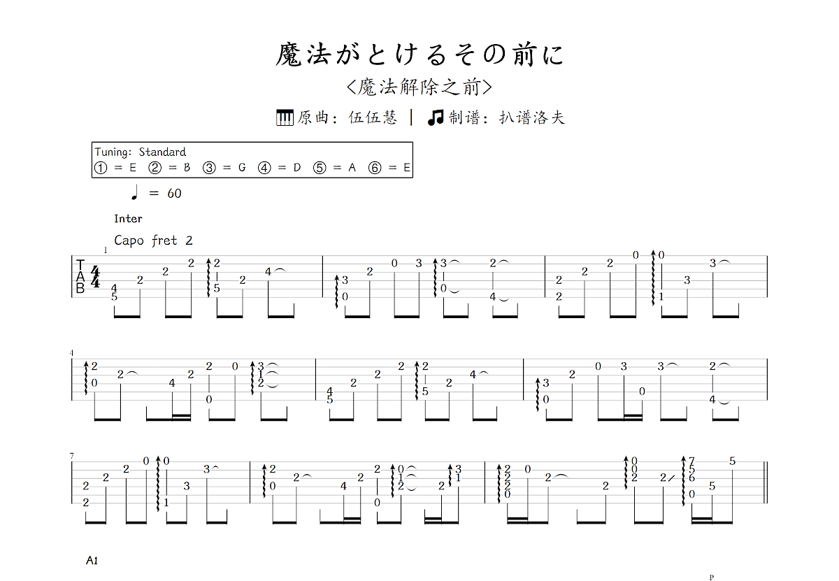 魔法がとけるその前に吉他谱预览图