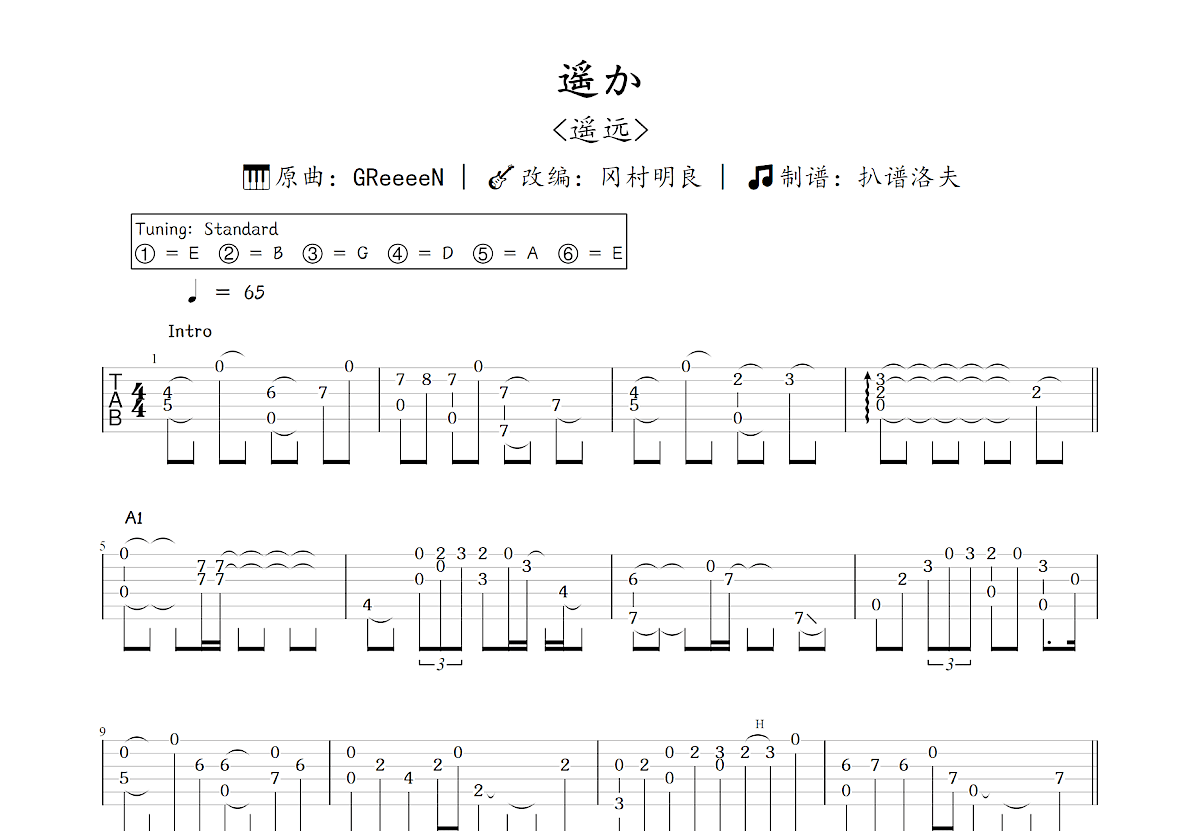 遥か吉他谱_冈村明良,GReeeeN_C调指弹